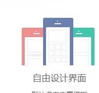 自由设计界面